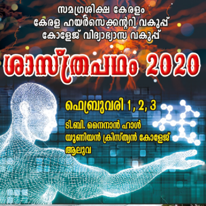Sasthrapadham 2020