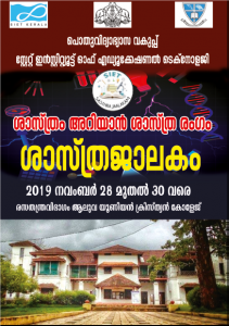 Sasthrajaalakam 2019