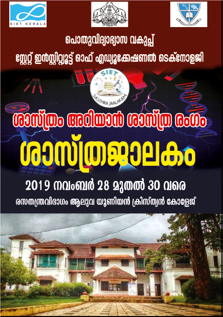 Sasthrajaalakam 2019