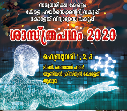 Sasthrapadham 2020